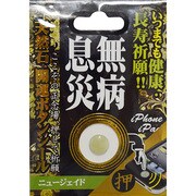 天然石開運ボタンシール ニュージェイド