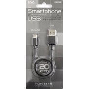 スマートフォン用USB充電&通信ケーブルブラック ZA-SM20JT-BK