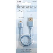 スマートフォン用USB充電&通信ケーブルブルー ZA-SM20JT-BL