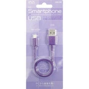 スマートフォン用USB充電&通信ケーブルパープル ZA-SM20JT-PP