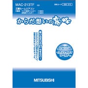 MAC-213TF [エアコン用交換フィルター]