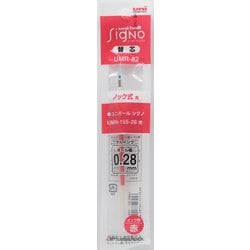 ユニボール シグノ 超極細 0.28mm 替芯 赤 UMR82.15
