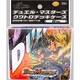 デュエル・マスターズTCG [クワトロデッキケース E3 Ver]
