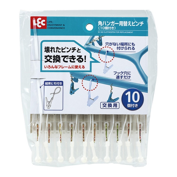 角ハンガー用替えピンチ W182