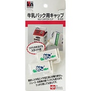 牛乳パック用キャップW K533