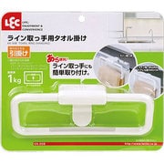 KK008 [ライン取っ手用タオル掛け]