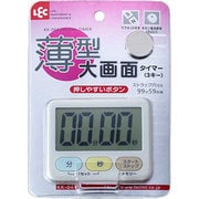 薄型大画面タイマー 3キー ホワイト KK044