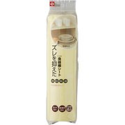ズレを抑えた食器棚シート アイボリー O446