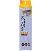 ズレを抑えた食器棚シート アジサイ O565