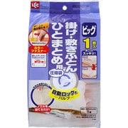 O594 [バルブふとん一組圧縮袋 マチ付 ビッグ 1枚入]