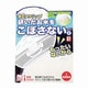 愛着道具 米ピタクリップ ホワイト C8406
