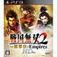 戦国無双2 with 猛将伝 ＆ Empires HD Version [PS3ソフト]