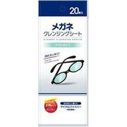 メガネクレンジングシート