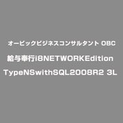 給与奉行i8NETWORKEditionTypeNSwithSQL2008R2 3L [ライセンスソフト]