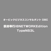 償却奉行i8NETWORKEditionTypeNS3L [ライセンスソフト]