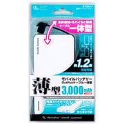 ケーブル一体型モバイルバッテリー 3000mAh USB出力:1ポート 最大:1A ホワイト BTDB013WH