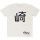 TSO-04 WT 崎Tシャツ XS [ゆるキャラグッズ]