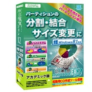 HD革命/Partition EX2s アカデミック版