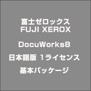 DocuWorks8日本語版 1ライセンス基本パッケージ