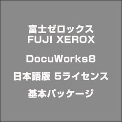 ヨドバシ.com - 富士ゼロックス FUJI XEROX DocuWorks8日本語版 5ライセンス基本パッケージ 通販【全品無料配達】