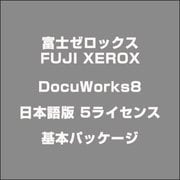DocuWorks8日本語版 5ライセンス基本パッケージ