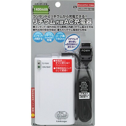 ACLKR-01W [docomo-FOMA/SoftBank-3G用 リチウム内蔵AC充電器]