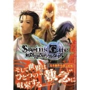 STEINS;GATE 無限遠点のアルタイル 通常版 [Windowsソフト]