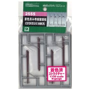 2555 [Nゲージ 着色済みストラクチャー 単線架線柱 (ブラウン) 8本入り]