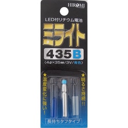LED付リチウム電池 ミライト435 青色 435B