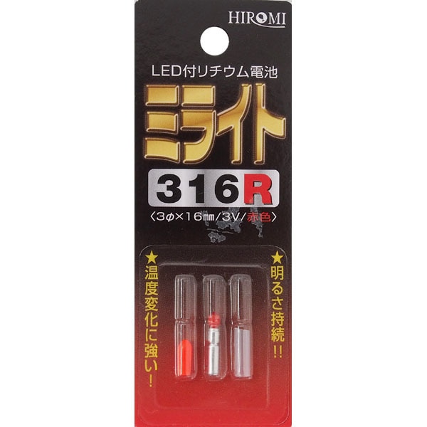 LED付リチウム電池 ミライト316 赤色 316R