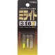 LED付リチウム電池 ミライト316 黄色 316Y