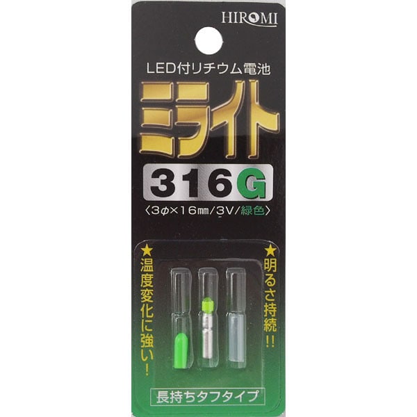 LED付リチウム電池 ミライト316 緑色 316G