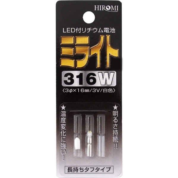 LED付リチウム電池 ミライト316 白色 316W