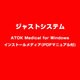 ATOK Medical for Windows インストールメディア(PDFマニュアル付) [ライセンスソフトウェア]