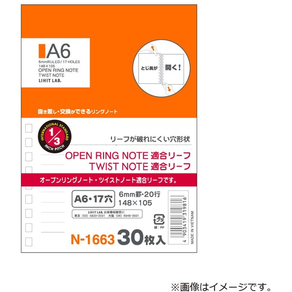 ツイストリングノート用リーフ A6 N1663