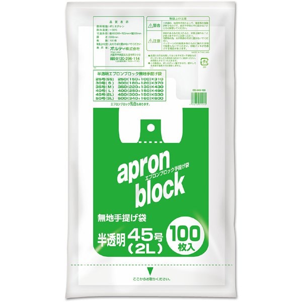 エプロンブロック 半透明 45号 2L 100P EB-N45-100