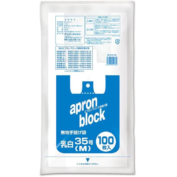 EB-W35-100 エプロンブロック 乳白 35号 M 100P