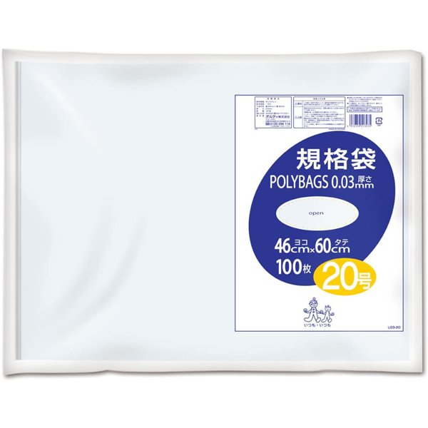 ポリバッグ 規格袋 20号 約縦60cm×横46cm×厚さ0.03mm 100枚 透明 L03-20