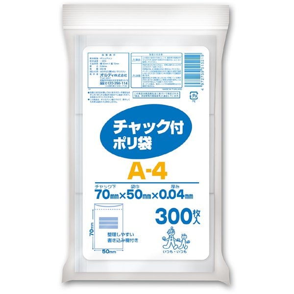 チャック付ポリ袋 透明 300枚入 A-4