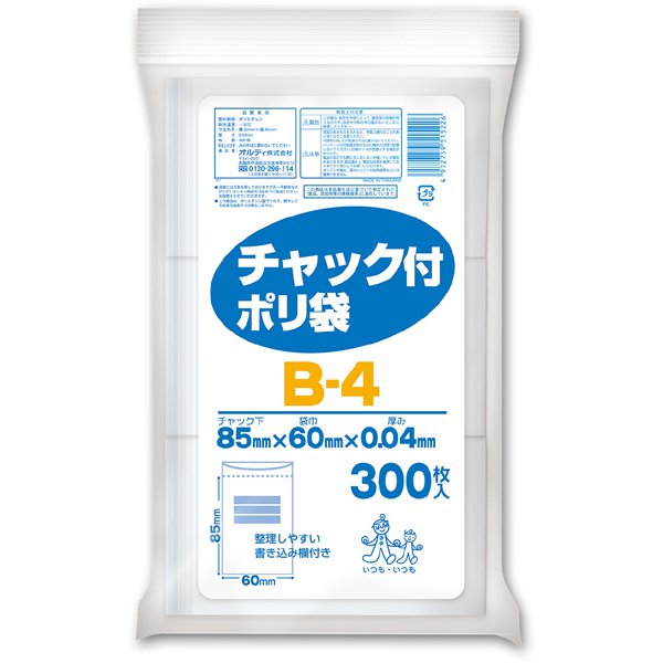 チャック付ポリ袋 透明 300枚入 B-4