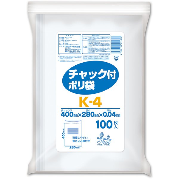 チャック付ポリ袋 透明 (A4サイズ) 100枚入 K-4