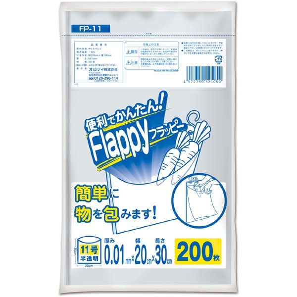 Flappyフラッピー規格袋11号 FP-11