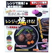 RC-2 レンジで焼きやきプレートフタ付