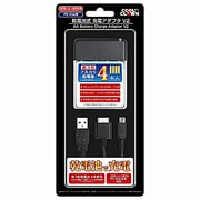 3DS LL/3DS/PS Vita用乾電池式充電アダプタV2