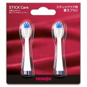 コンパクト電動歯ブラシ スティックケアVS-BT2用替えブラシ 2本 VS-BT2-A
