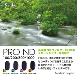 Kenko Pro ND 500 82mm