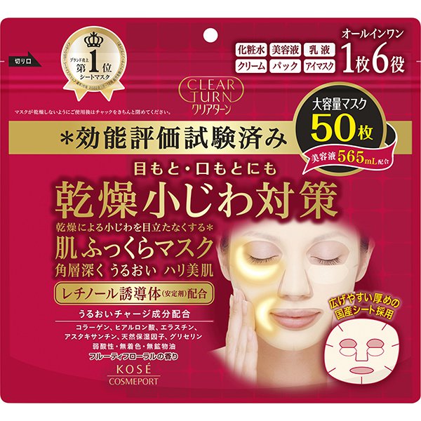 肌ふっくら マスク