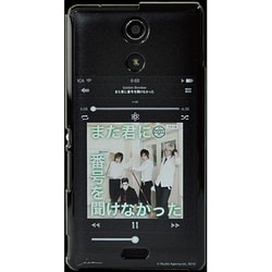 ヨドバシ Com アイ シー エージェンシー Icagency ミュージックスマホケースxperia A また君に電話番号を聞け 通販 全品無料配達 ヨドバシ Com アイ シー エージェンシー Icagency ミュージックスマホケースxperia A また君に電話番号を聞け 通販 全品無料配達