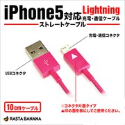 Lightningケーブル iPhone5対応USB充電・通信ケーブル マゼンタ 10cm RBHE133