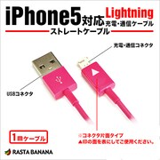 Lightningケーブル iPhone5対応USB充電・通信ケーブル マゼンタ 1m RBHE147
